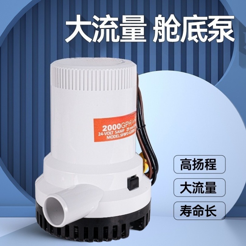 Fishing Boat Bilge Pump - 高流量水中ビルジポンプ、DC 12V 24V 電動排水ポンプ、ヨット、漁船、水上キャビン用排水ポンプ